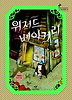 위저드 베이커리