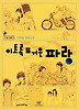 이토록 뜨거운 파랑