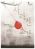 사라진 조각