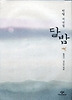 달밤