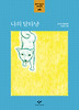 나의 달타냥