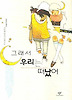 그래서 우리는 떠났어