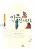 인도현대사