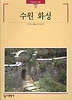수원 화성