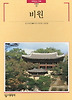 비원