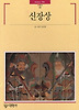 신장상