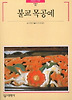 불교 목공예