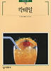 칵테일