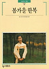 봄가을 한복