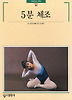 5분 체조