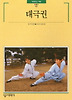 태극권