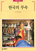 한국의 무속