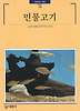 민물고기