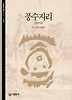 풍수지리