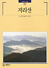 지리산