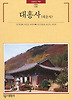대흥사
