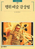 행위예술 감상법