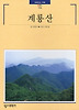 계룡산