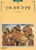 근대 유화감상법