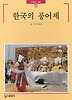 한국의 풍어제