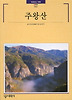 주왕산