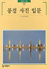 풍경사진입문