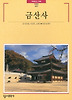 금산사