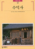 수덕사