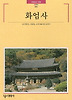 화엄사