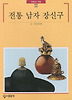전통 남자 장신구