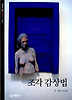 조각 감상법