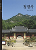 청평사