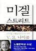 미겔 스트리트