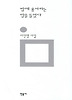 밤에 용서라는 말을 들었다 (양장)