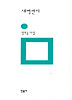 새벽편지 (양장/ 개정판)