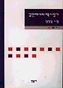 길안에서의 택시잡기(민음의 시 16)