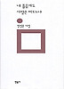 내 졸음에도 사랑은 떠도느냐
