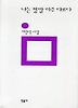 나는 정말 아주 다르다