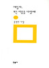 얘들아 모든 이름을 사랑해