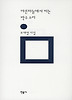 마른하늘에서 치는 박수소리