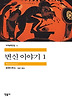 변신이야기 1