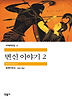 변신이야기 2