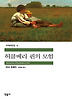 허클베리 핀의 모험