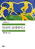 인간의 굴레에서. 2