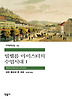 빌헬름 마이스터의 수업시대 1