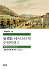 빌헬름 마이스터의 수업시대 2
