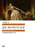 젊은 베르테르의 슬픔