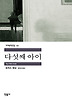 다섯째 아이