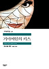거미 여인의 키스