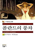 폴란드의 풍차